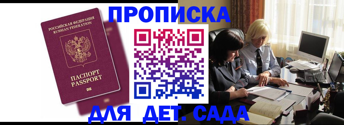 временная прописка в Котласе