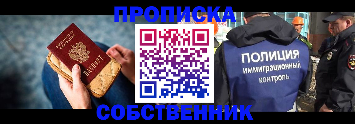 временная регистрация собственник в Котласе