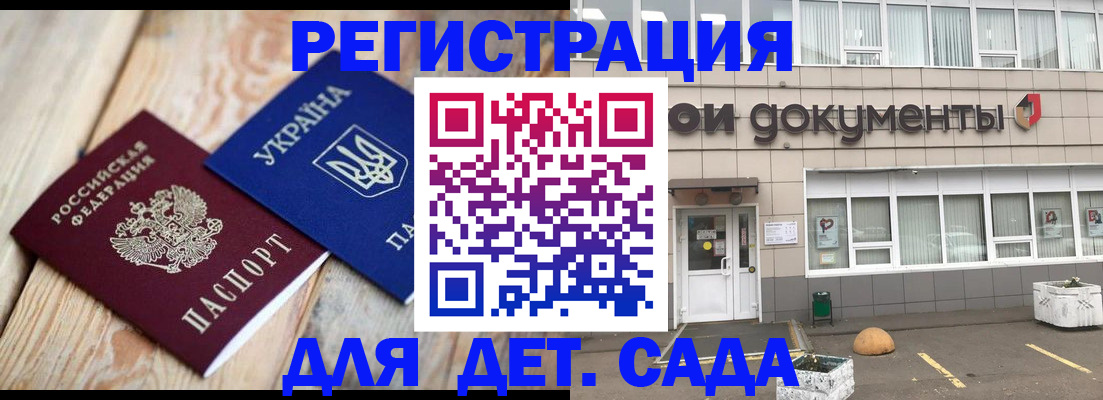 временная прописка в Котласе